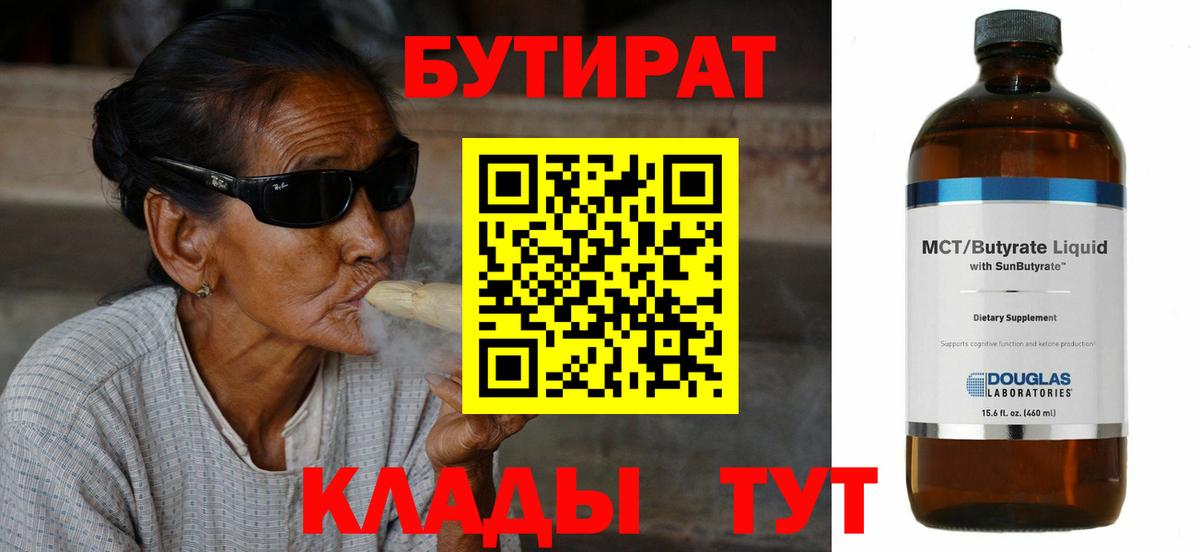 Майский  БУТИРАТ GHB  Вход с VPN 
