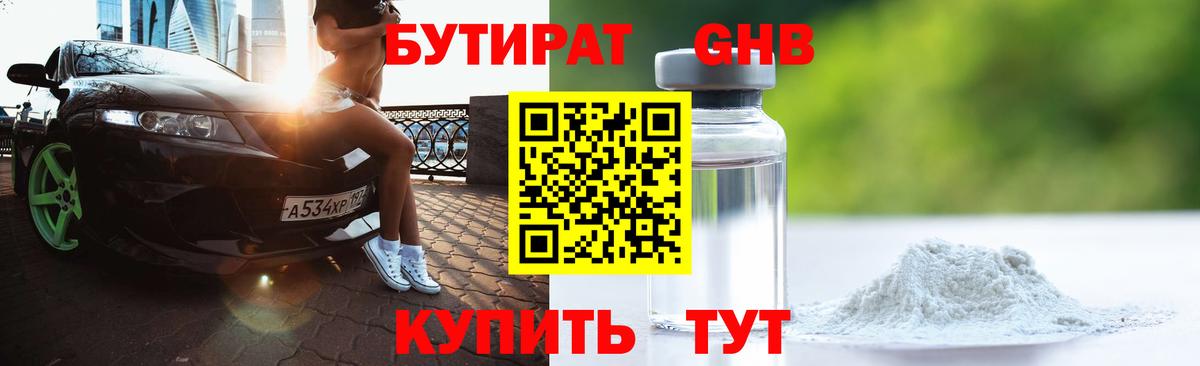 Бутират 1.4BDO Майский