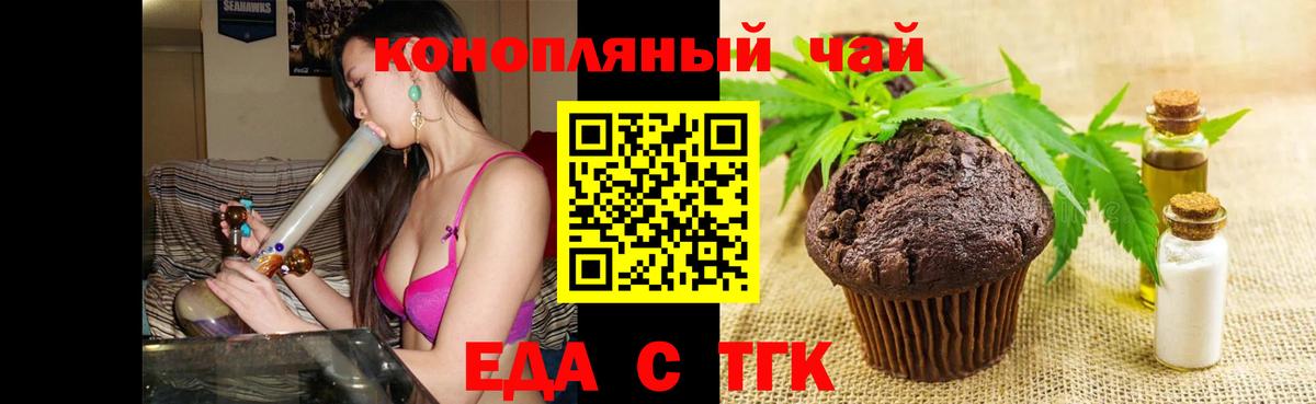 Печенье с ТГК марихуана  Вход с VPN  Майский 