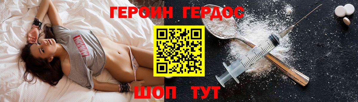 Героин VHQ  Вход с VPN  Майский 