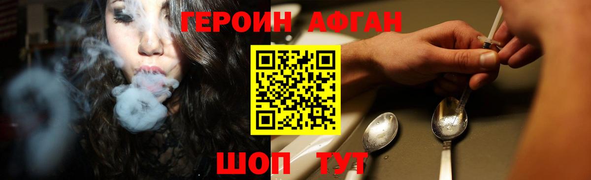 ГЕРОИН хмурый Майский