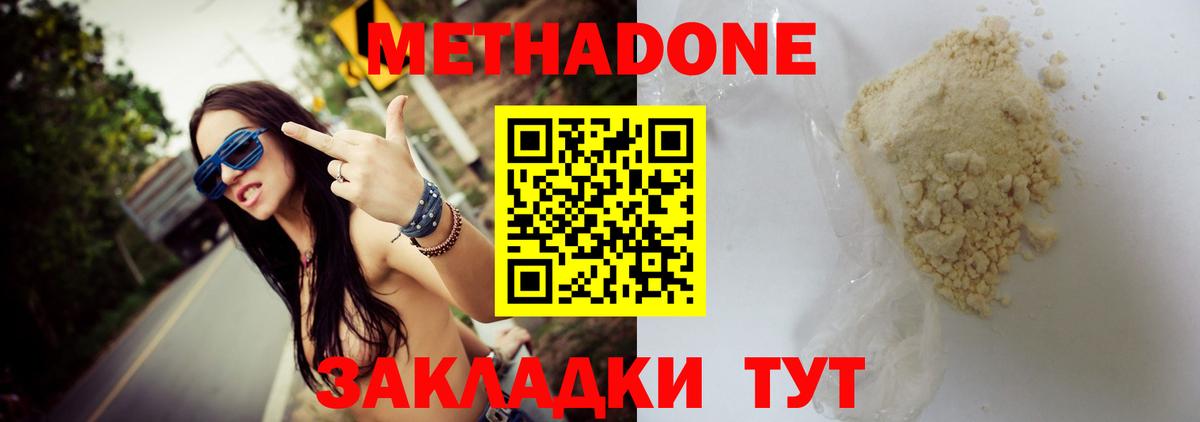 Майский  Метадон белоснежный  Вход с VPN 