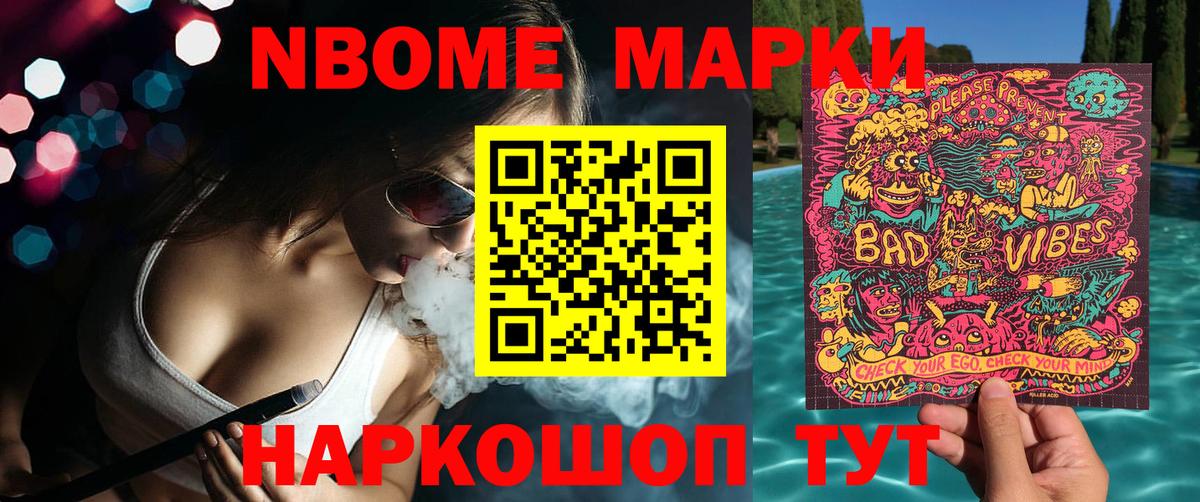 Марки N-bome 1,8мг  Марки N-bome 1,8мг  Наркотические марки  Майский  Вход с VPN 